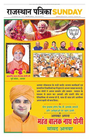Alwar Dak Rajasthan Patrika