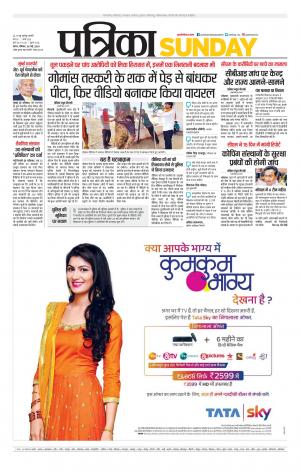 Sagar Patrika