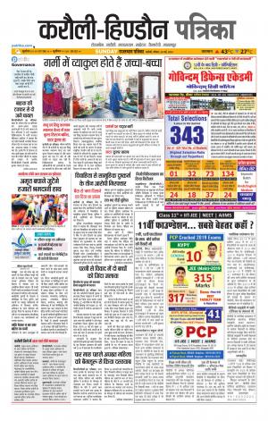 Rajasthan Patrika Karoli