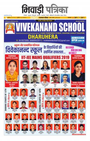 Bhiwadi Rajasthan Patrika