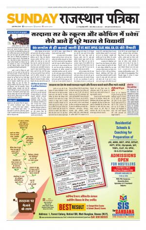 Kota City Patrika Epaper