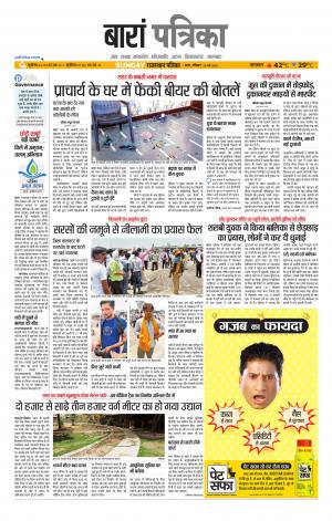 Baran Raj. Patrika Epaper