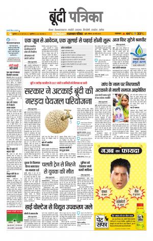 Bundi Raj. Patrika Epaper