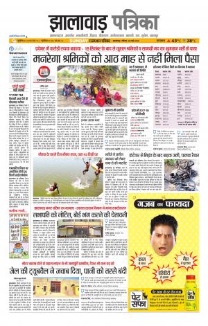 Jhalawar Patrika Epaper