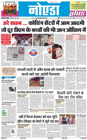 The Navodaya Times Noida