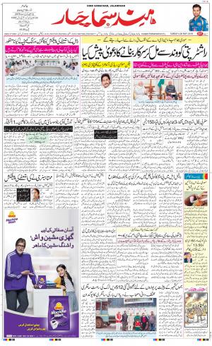 The Daily Hindsamachar Main 