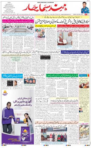 The Daily Hindsamachar Jalandhar