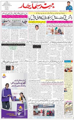 The Daily Hindsamachar Chandigarh