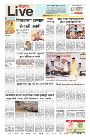 26 May Chandrapur Live
