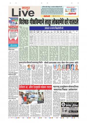 26 May Latur Live