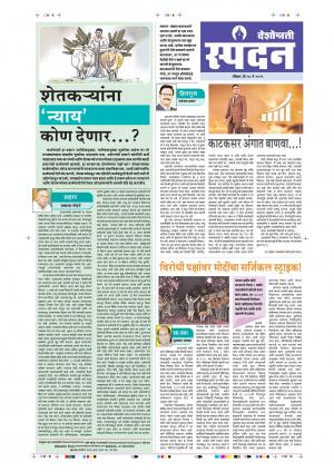 26 May Spandan Purovani