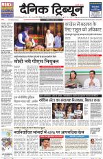 Dainik Tribune (Gurgaon Edition)