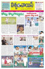 VISWAMVOICE TELUGU DAILY NEWS PAPER
