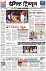 Dainik Tribune (Karnal Edition)