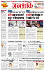 Pune - Mumbai Janshakti