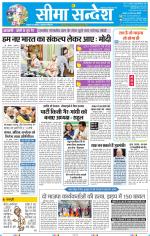 Jaipur Seema Sandesh 