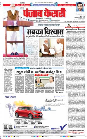 26-05-2019 Punjab Kesari Delhi Main