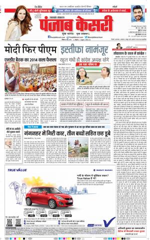 26-05-2019 Punjab Kesari Uttrakhand Main