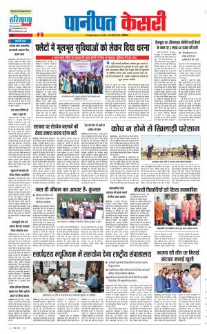 26-05-2019 Punjab Kesari Panipat