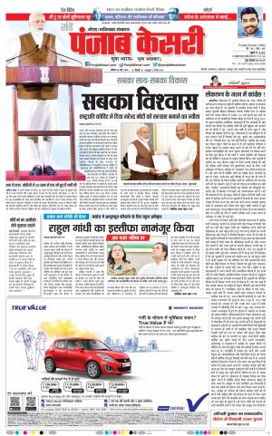 26-05-2019 Punjab Kesari Noida