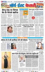 North East Main - Punjab Kesari