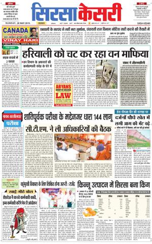  Haryana Sirsa kesari