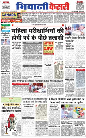  Punjab kesari / Haryana Bhiwani kesari