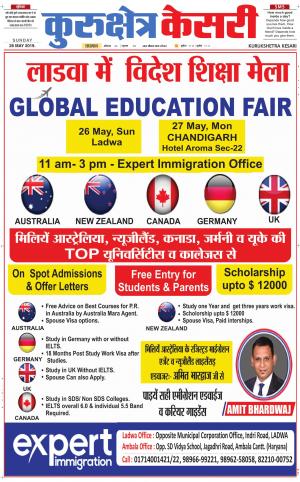  Punjab kesari / Haryana kurukshetra kesari