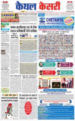 Punjab kesari / Haryana kaithal kesari