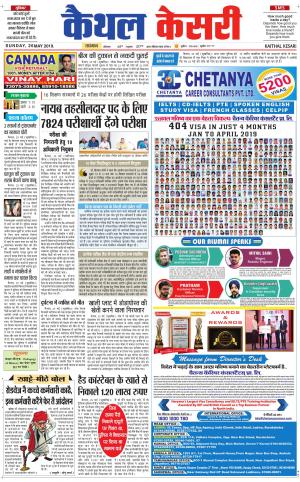  Punjab kesari / Haryana kaithal kesari