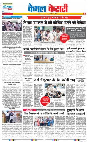 Kaithal - Punjab Kesari