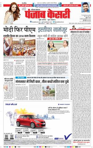 26-05-2019 Punjab Kesari Karnal