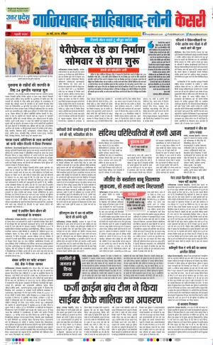 26-05-2019 Punjab Kesari Ghaziabad 