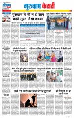 Gurugram - Punjab Kesari