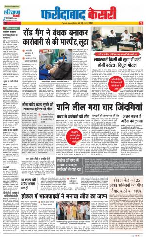 26-05-2019 Punjab Kesari Faridabad