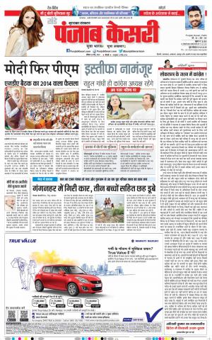 26-05-2019 Punjab Kesari Bijnor 