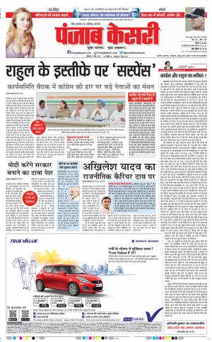 26-05-2019 Punjab Kesari Bihar and Jharkhand 