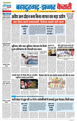 26-05-2019 Punjab Kesari Bahadurgarh