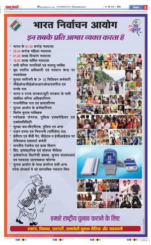 26-05-2019 Punjab Kesari Aligarh