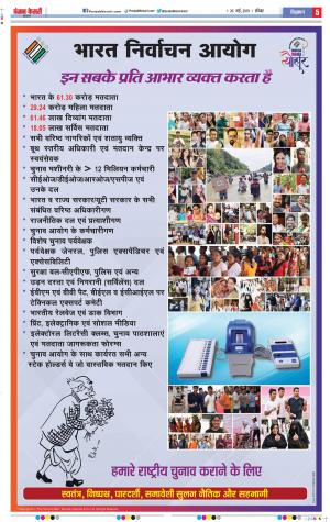 26-05-2019 Punjab Kesari Agra