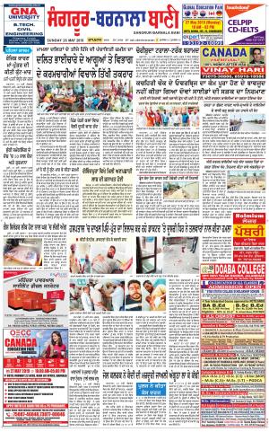  Sangrur - Barnala Bani