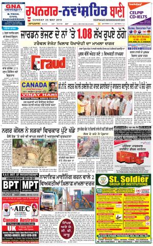  Roopnagar- Shaheed Bhagat Singh Nagar Bani