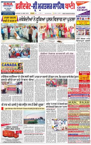  Faridkot - Sri Muktsar Sahib Bani