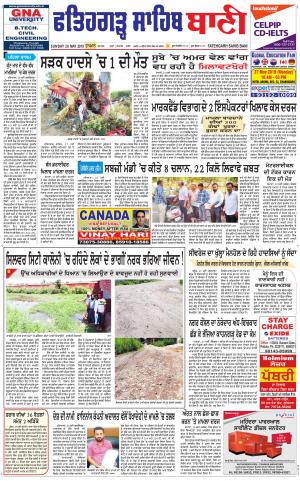  Fatehgarh Sahib Bani