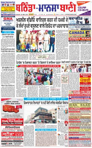  Bhantinda - Mansa Bani