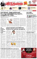 விடுதலை - viduthalai