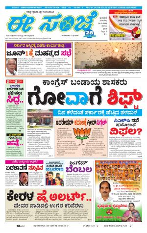 EESANJE-Belagam (26-05-2019)