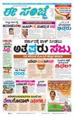 eESANJE :  Hubli -Dharwad 