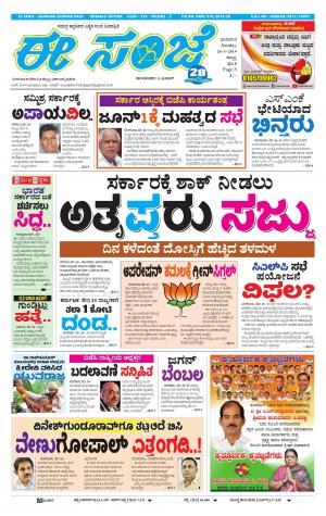 ESANJE : Hubli -Dharwad (26-05-2019)