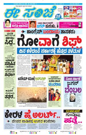 Tumakuru / Mysuru (26-05-2019)